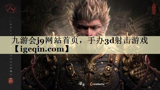 t芒果体育网站首页，手办3d射击游戏